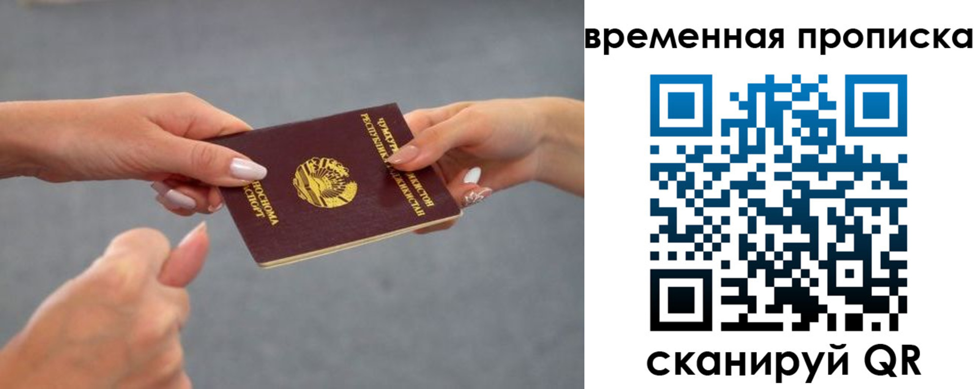 временная регистрация в Ачинске