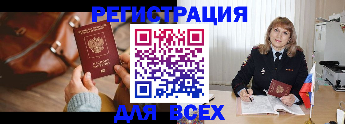 прописка в Ачинске