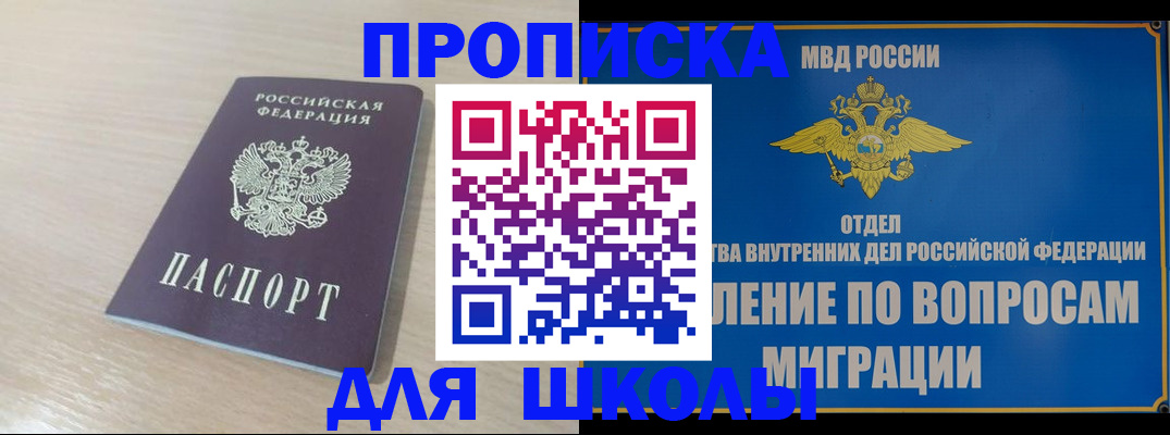 прописка для кредита в Ачинске