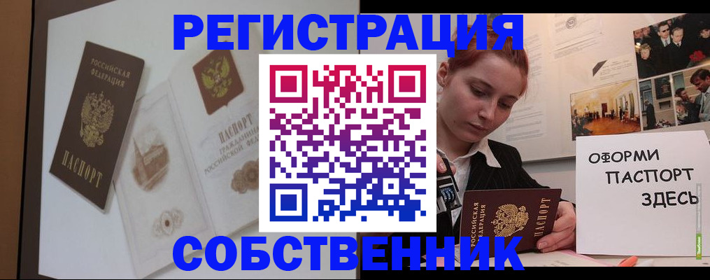 прописка паспорт в Ачинске