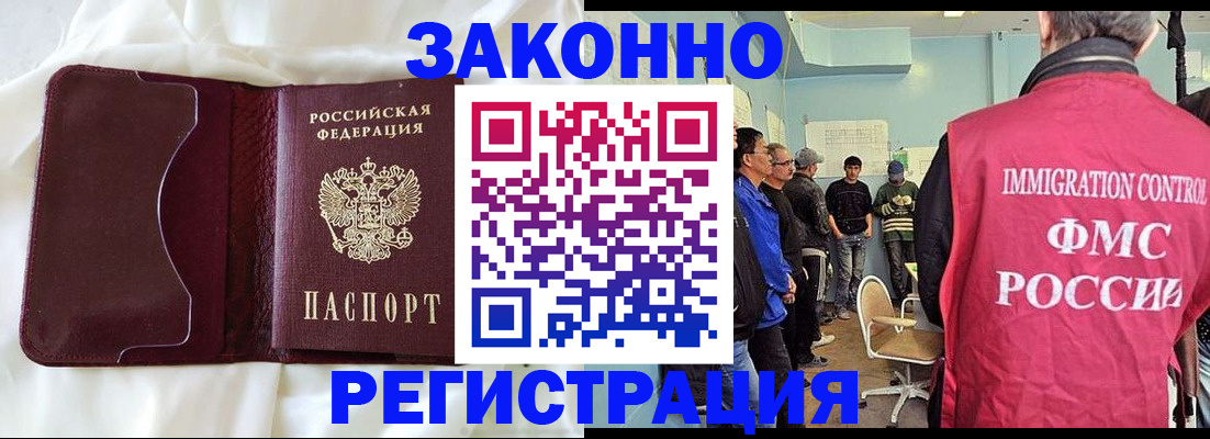 временная регистрация законно в Ачинске