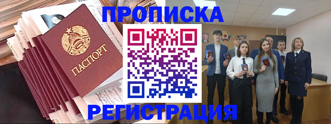 где прописаться в Ачинске
