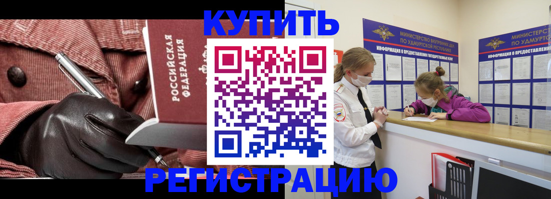 прописка для кредита в Ачинске